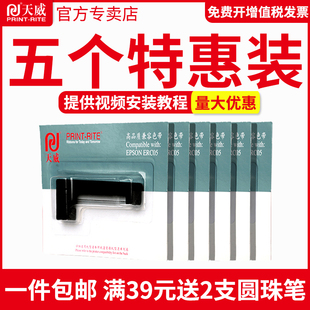 正品 P仪表电子秤 士打印机 5支装 包邮 天威适用ERC05出租车专用色带地磅计价器色带 打票机上海耀华XK3190