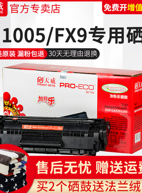 天威适用佳能LBP2900+ 3000硒鼓MF4010B MF4020B易加粉L100 L120 L140 L11121E打印机墨盒2900 硒鼓FX9粉盒