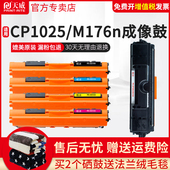 M177fw 天威适用CE314A硒鼓CP1025成像鼓M175nw M176n m275nw鼓架佳能LBP7018C感光鼓LBP7010C鼓组件