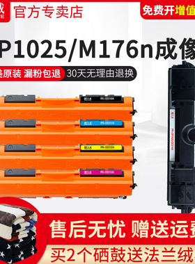 天威适用CE314A硒鼓CP1025成像鼓M175nw M176n M177fw m275nw鼓架佳能LBP7018C感光鼓LBP7010C鼓组件