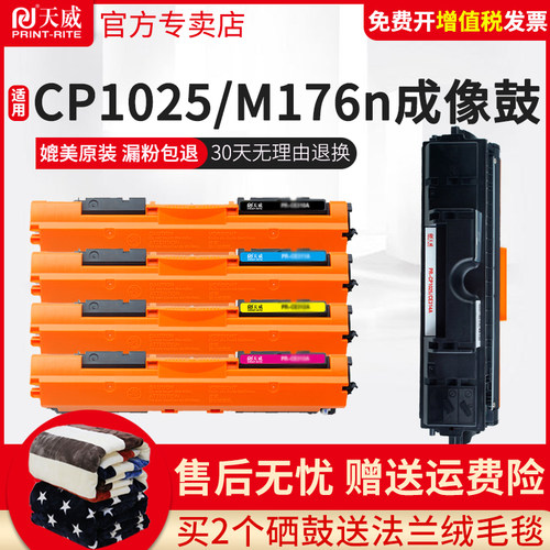 天威适用CE314A硒鼓CP1025成像