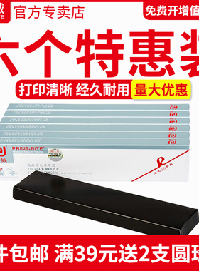 天威适用富士通DPK750色带芯DPK770K/E DPK760 DPK6630K DPK2780K DPK2080 DPK1680色带芯