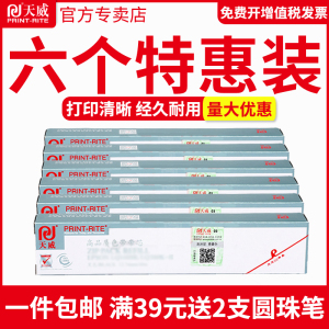 天威适合EPSON爱普生LQ300K色带芯LQ1600K LQ300K+II LQ580K+ LQ305KTII LQ800K LQ520K LQ300KH LQ310K色带