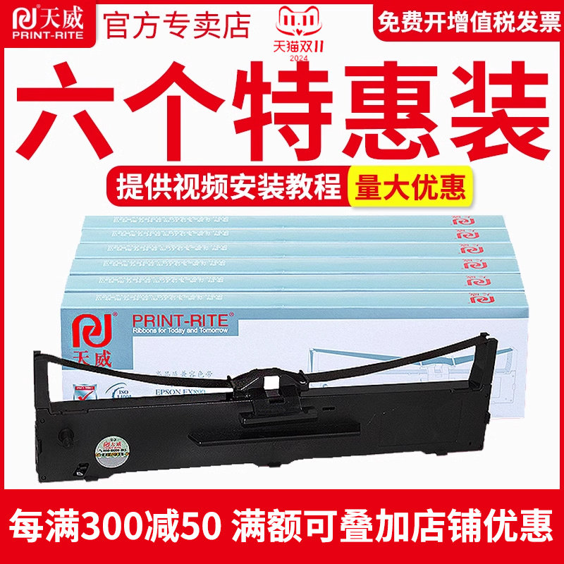 天威色带用于爱普生LQ590色带架LQ590K LQ595K FX890 Epson S015590 LQ590KII LQ595KII色带条针式打印机色带