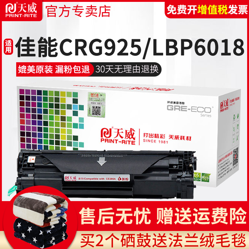 天威适用惠普HP CE285A易加粉硒鼓P1102WM1132MFP M1212nf晒鼓M1217nfw M1214nfh 佳能925硒鼓LBP6018 MF3010 办公设备/耗材/相关服务 硒鼓/粉盒 原图主图