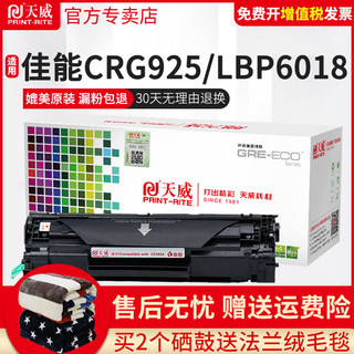 天威适用惠普HP CE285A易加粉硒鼓P1102WM1132MFP M1212nf晒鼓M1217nfw M1214nfh 佳能925硒鼓LBP6018 MF3010