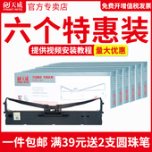 680发票快递单针式 天威NX518色带适用新斯大NX725打印机色带架NX512K 500F NX518 打印机色带架带芯片 NX715