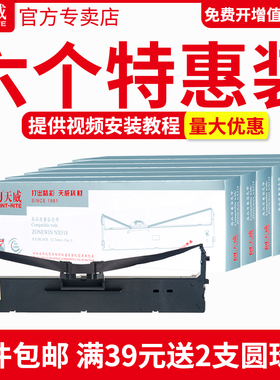 天威NX518色带适用新斯大NX725打印机色带架NX512K NX715 NX518 500F 680发票快递单针式打印机色带架带芯片
