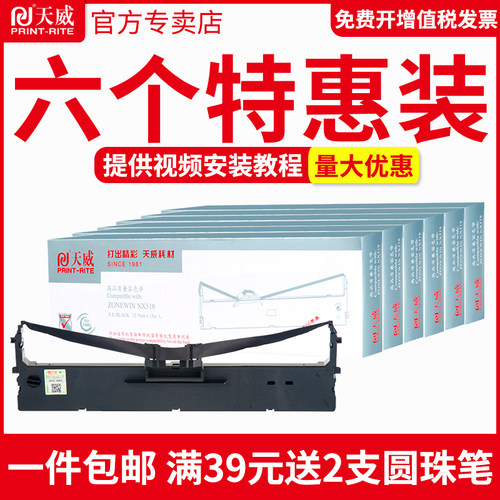 nx518色带天威适用发票快递单