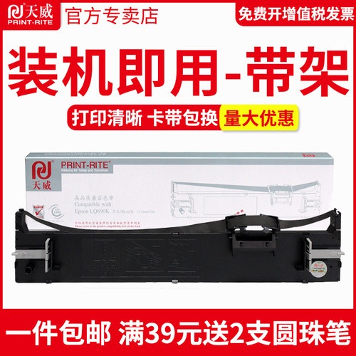 天威lq680kii色带框针式打印机