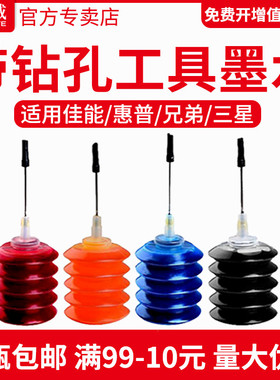 天威兼容佳能MP288 236 259 MG2580s IP2780 PG815 PG40 PG840 PG830 打印机30ML连供墨水 惠普803 802墨水