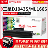 3200 3201G ML1666打印机墨盒1861晒鼓ML1660 1661 1865W 天威适用MLT 1670晒鼓1860 D1043S硒鼓1676三星SCX