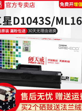 天威适用MLT-D1043S硒鼓1676三星SCX-3201G 3200 ML1666打印机墨盒1861晒鼓ML1660 1661 1670晒鼓1860 1865W