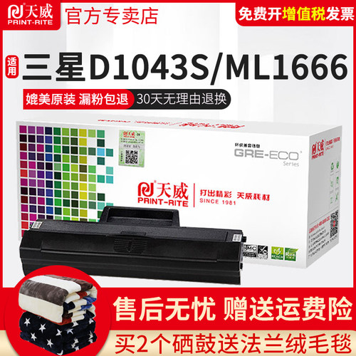 天威适用硒鼓三星ML1666打印机