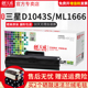 D1043S硒鼓1676三星SCX 1661 3201G 天威适用MLT 3200 ML1666打印机墨盒1861晒鼓ML1660 1670晒鼓1860 1865W