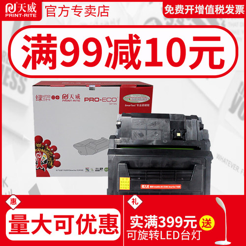 惠普硒鼓天威大容量CE390X