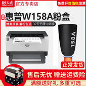 2606sdw 1020w 2606sdn打印机墨粉W158X智能闪充硒鼓HP 天威适用惠普158A粉盒Tank Tank 1005w MFP 25061580a
