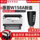 2606sdw 1020w 2606sdn打印机墨粉W158X智能闪充硒鼓HP 天威适用惠普158A粉盒Tank Tank 1005w MFP 25061580a