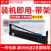 TY6150 186 860II 打印机色带架SK 860 天威适用于Aisino航天信息航天金税爱信诺 20E 80A