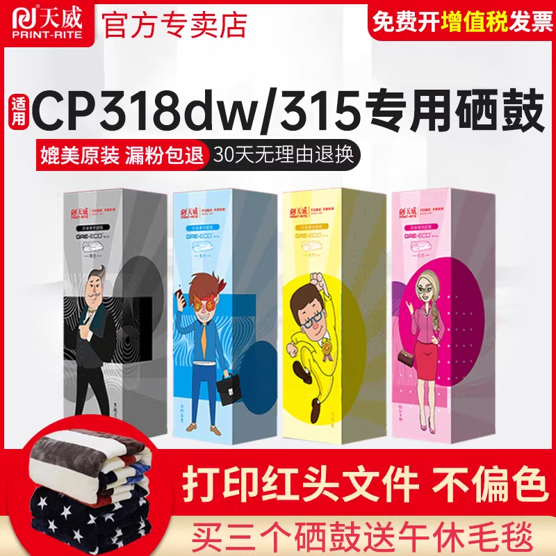 天威适用富士施乐cm318z墨粉墨盒 DocuPrint cp315dw碳粉盒CT202614 202615 202616 202617 施乐CP318dw粉筒 办公设备/耗材/相关服务 硒鼓/粉盒 原图主图