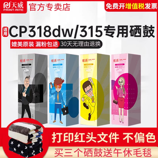 202615 202616 DocuPrint 202617 施乐CP318dw粉筒 cp315dw碳粉盒CT202614 天威适用富士施乐cm318z墨粉墨盒