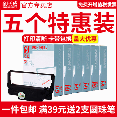 天威色带框适用epson打印机
