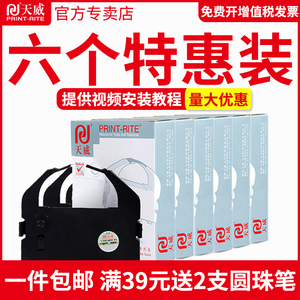天威 爱普生EPSON LQ670K色带 六支装 适用LQ680K 660K 实达690k色带芯LQ680PRO 660K LQ1060 2500 2550 860