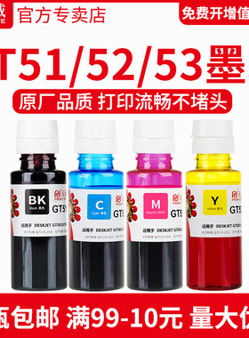 天威适用HP惠普GT51黑色GT52墨水 GT5810 5820 tank519 tank311 tank418 tank419 tank411 tank618打印机墨水
