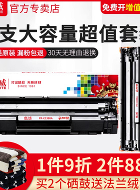 天威易加粉适用惠普HPCC388A硒鼓P1007 1008 1106 N1213NF m126a打印机m128fn M1136 1216nfh CZ184A墨盒