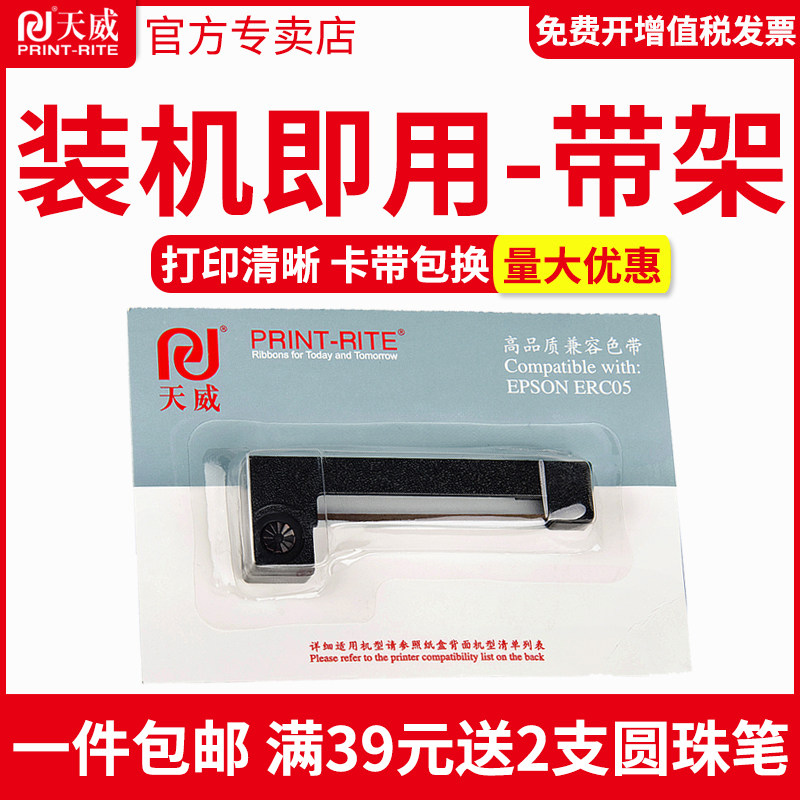 天威色带框适用爱普生ERC05 出租车色带计价器色带地磅M-150II M160墨盒芯 上海耀华XK3190-A9+P仪表电子秤
