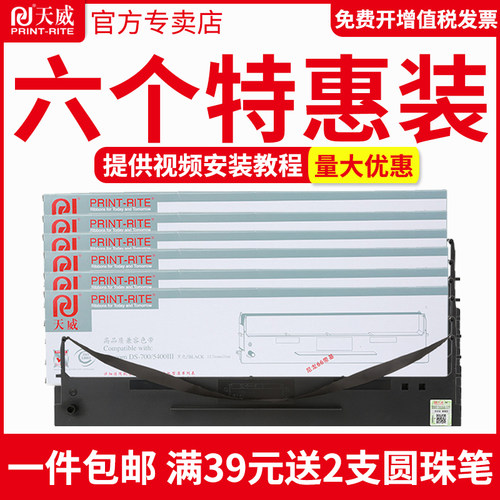 天威用于ds5400iii710色带打印机