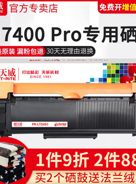 天威适用联想LT2451粉盒M7605D LJ2605D M7615DNA M7655DHF M7405D M7400Pro M7675DXF LJ2400Pro打印机墨盒