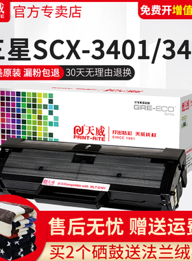 天威适用三星D101S硒鼓ML2161 2165 3405 3400 2160 2162G 2166W 3406W/HW SF-761P 3401FH激光打印机晒鼓