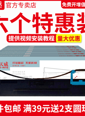 天威适用于得实80D-10色带架DS630pro DS610pro AR500pro AR510pro DS618 兼容爱信诺PD610 PD510 80A-10色带