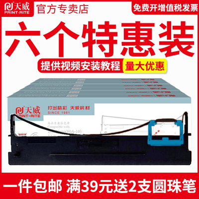 天威得实80d-10色带架80a-10