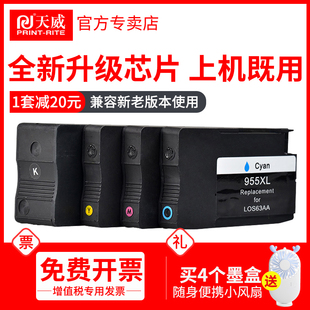 7730 7740 8720 955XL墨盒8710黑色彩色墨水HP 8730打印机一体机 8710 7720 8216 天威适用惠普955 8210