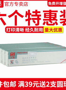 天威适用OLIVETTI南天PR2针式打印色带芯 PR2E PR2+ K10 olivetti HCC芯 蓝天PR2色带芯