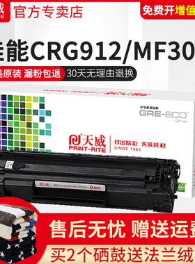 天威硒鼓适用HP惠普CB435A晒鼓 P1005 P1006粉盒佳能LBP3010 3100 MF3010 LBP6018激光打印机易加粉硒鼓
