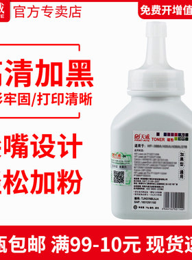 适用碳粉天威惠普墨粉