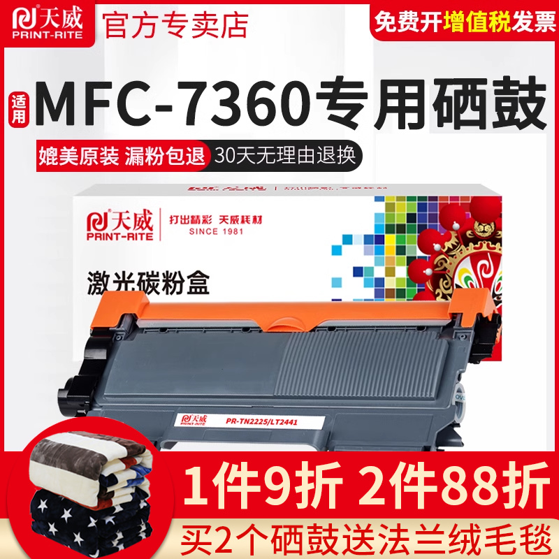 天威适用兄弟TN2225粉盒MFC7360墨盒DCP7057 DR2250 7470D打印机DCP7060D 2240D FAX2890联想M7400 LJ2400L 办公设备/耗材/相关服务 硒鼓/粉盒 原图主图