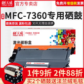 FAX2890联想M7400 天威适用兄弟TN2225粉盒MFC7360墨盒DCP7057 2240D 7470D打印机DCP7060D LJ2400L DR2250