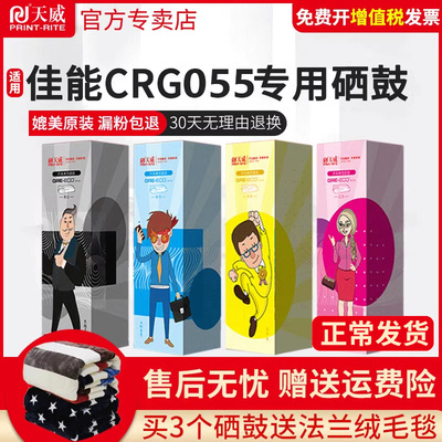 天威原装佳能MF746Cx硒鼓