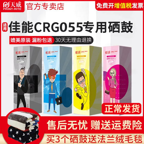 天威原装佳能MF746Cx硒鼓