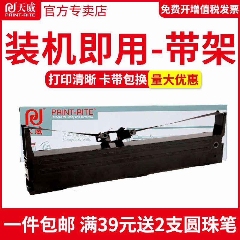 天威fp538k色带框适用针式打印机