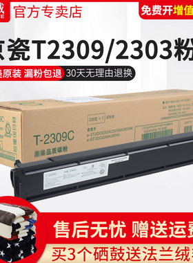 天威 适用TOSHIBA 2303粉盒T2309打印机复印机墨粉盒TOSHIBA 2303A 2303AM碳粉墨粉2803AM 2809A/2309A墨盒