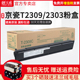 适用TOSHIBA 2809A 2303粉盒T2309打印机复印机墨粉盒TOSHIBA 2303AM碳粉墨粉2803AM 2309A墨盒 2303A 天威