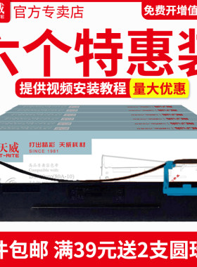 适用色带天威爱信诺80A-10