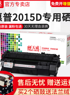 天威适用惠普HP53A硒鼓Q7553A P2015DN M2727NFS HP2015打印机硒鼓P2015 N/D/DN 佳能Canon LBP3310 3370粉盒