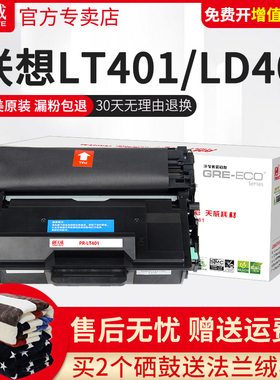 天威适用联想M8950DNF硒鼓LT401 LJ4000D 4000dn 5000dn打印机墨盒M8650dn一体机粉盒LT401SH高容量LD401H