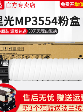 天威MP3554C粉盒 适用理光 MP 3554SP 2554SP 3054SP墨粉 3555SP 3354SP RICOH打印机复印机粉盒碳粉硒鼓粉筒